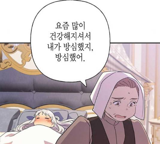 아, 쫌 참으세요 영주님! 21화 17