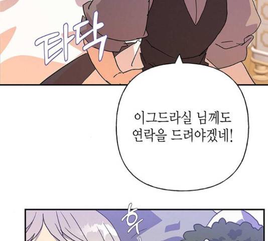 아, 쫌 참으세요 영주님! 21화 18