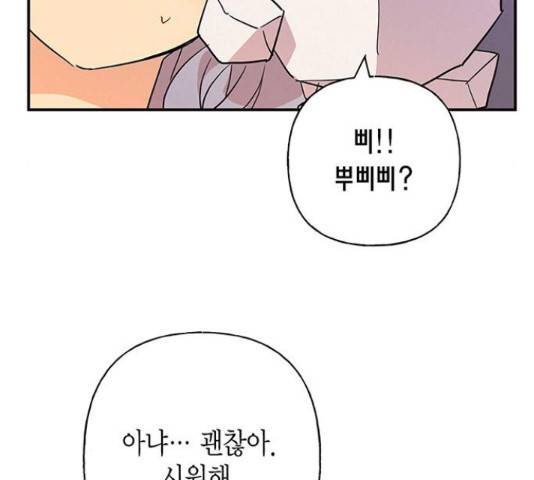 아, 쫌 참으세요 영주님! 21화 22