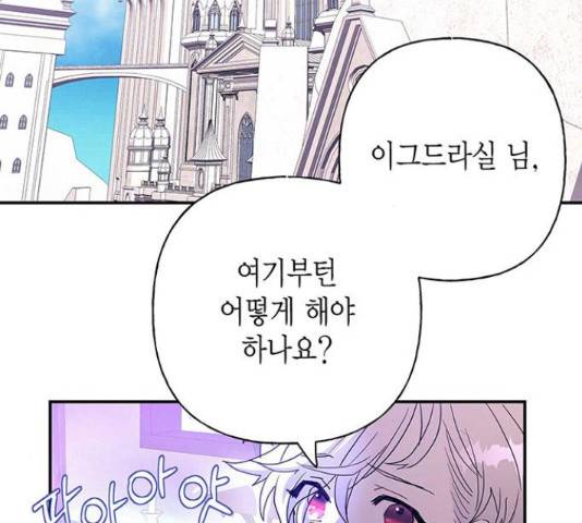 아, 쫌 참으세요 영주님! 21화 26