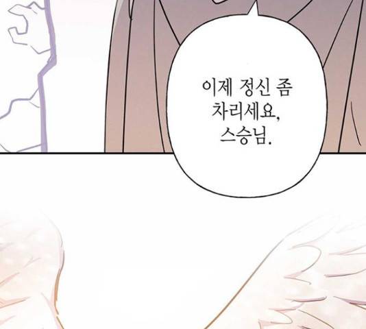 아, 쫌 참으세요 영주님! 21화 29