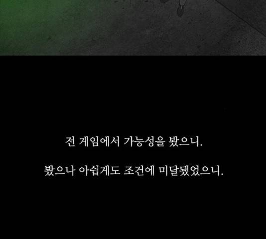 파이게임 70화 4