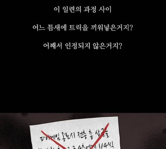 파이게임 70화 30