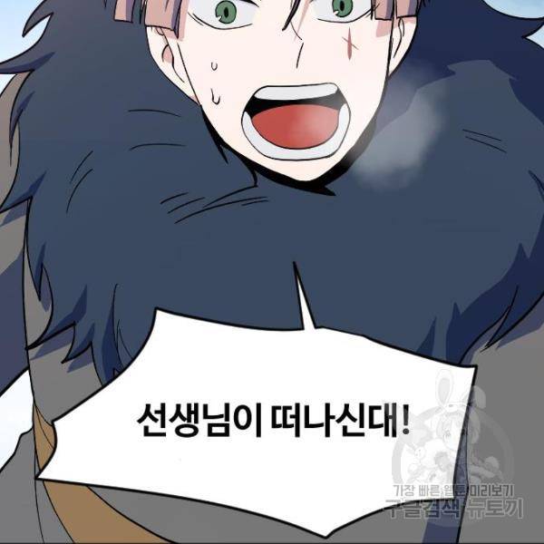 최후의 금빛아이 23화 2