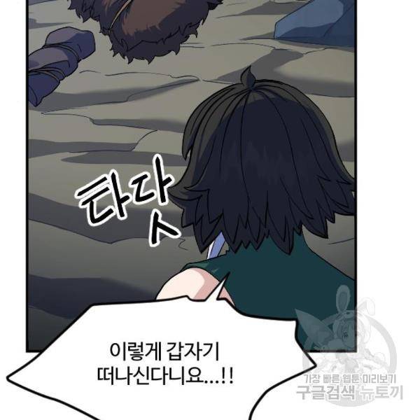 최후의 금빛아이 23화 7