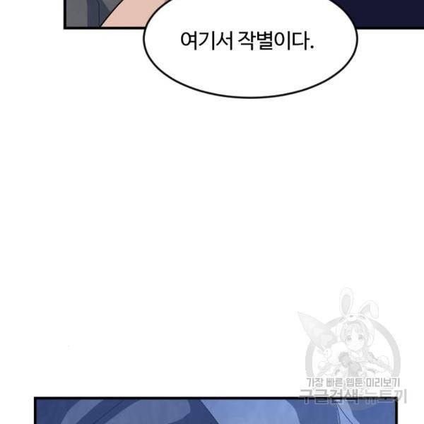 최후의 금빛아이 23화 10