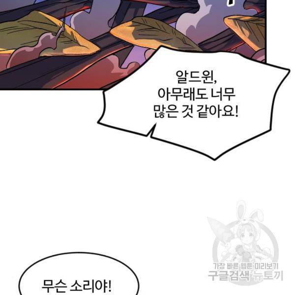 최후의 금빛아이 23화 19
