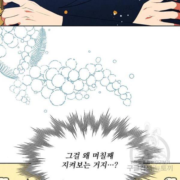 이탄국의 자청비 48화 6