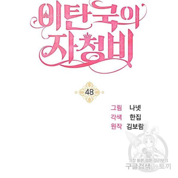 이탄국의 자청비 48화 9