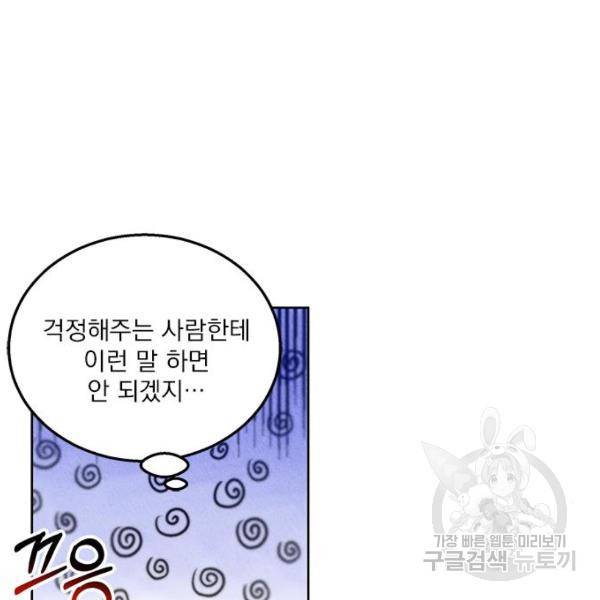 이탄국의 자청비 48화 18