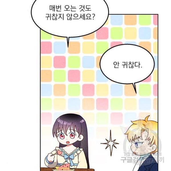 이탄국의 자청비 48화 20