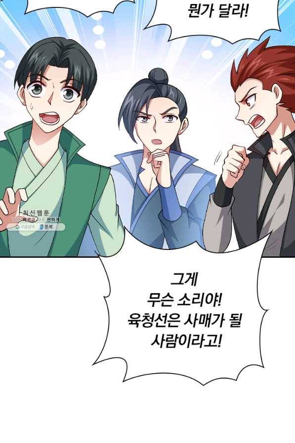 영검존 494화 16