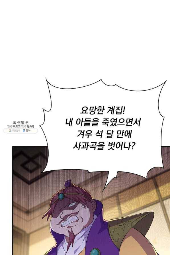 영검존 494화 25