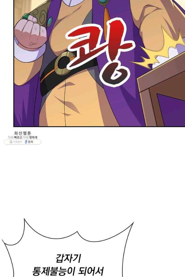 영검존 494화 26