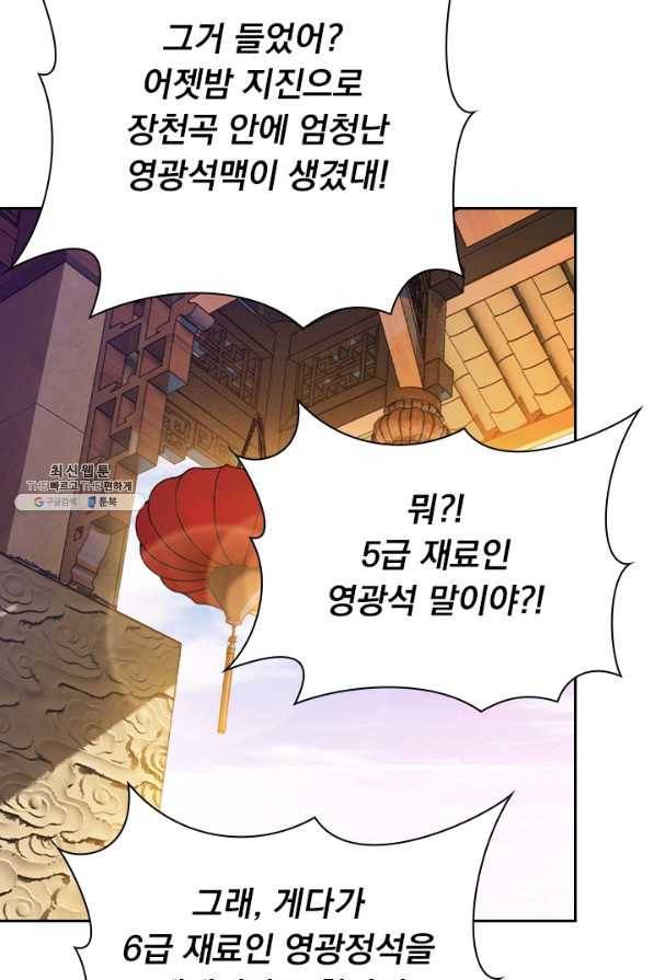 영검존 494화 38