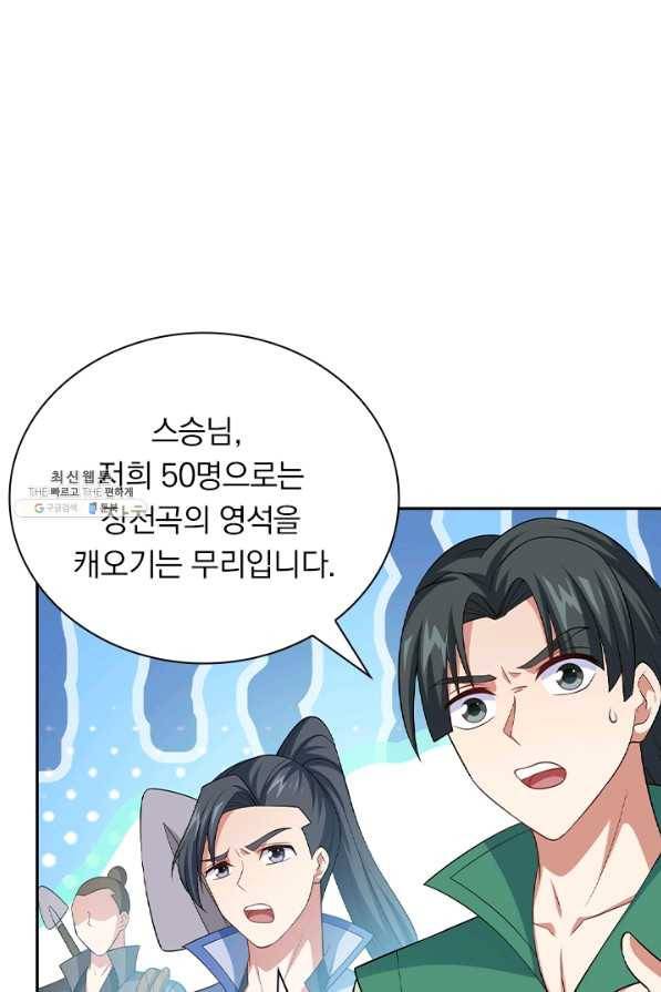 영검존 494화 44