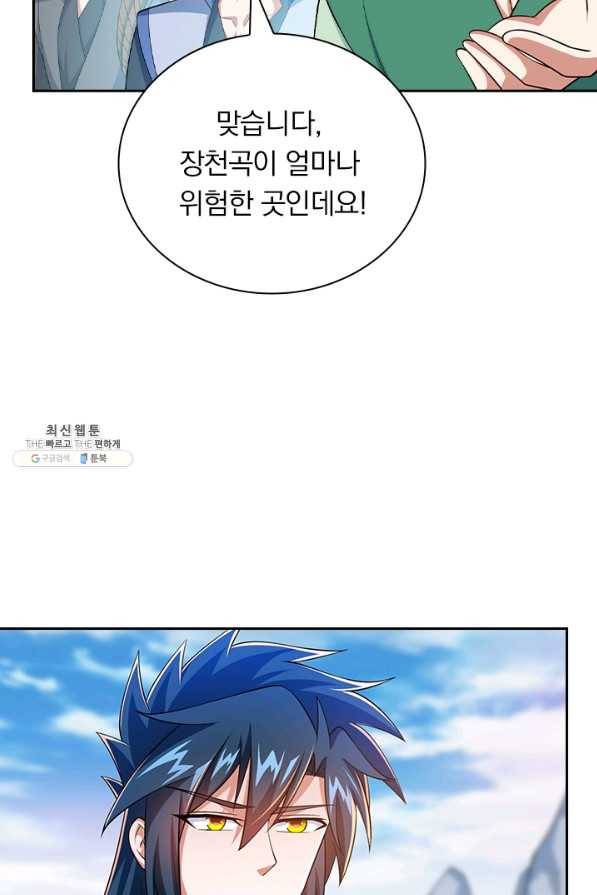 영검존 494화 45