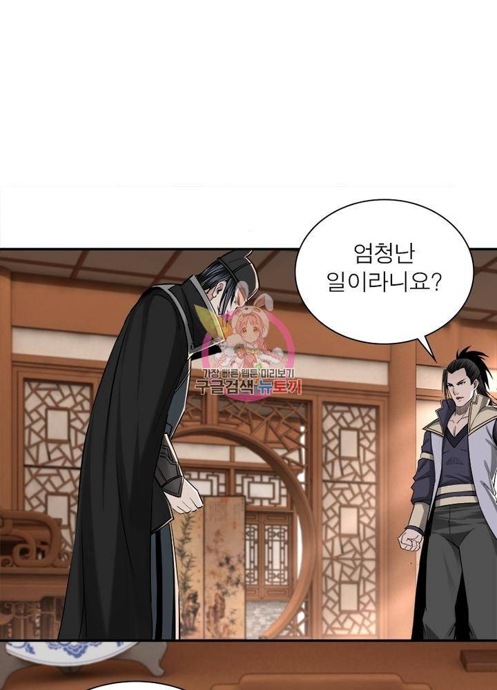 빌런으로 이직하다 48화 1