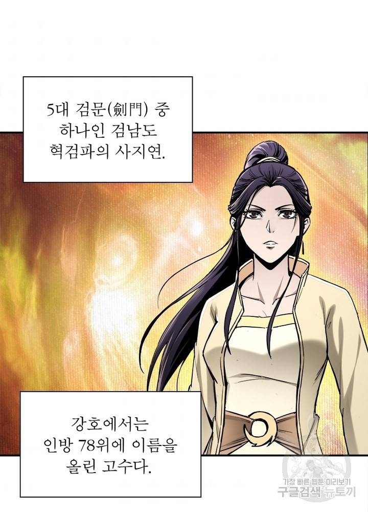 빌런으로 이직하다 48화 4