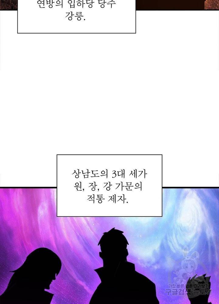 빌런으로 이직하다 48화 7