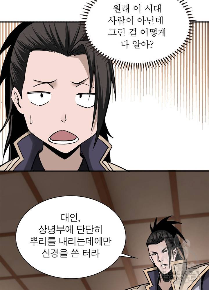 빌런으로 이직하다 48화 11