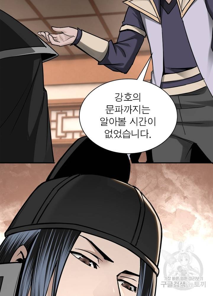 빌런으로 이직하다 48화 12