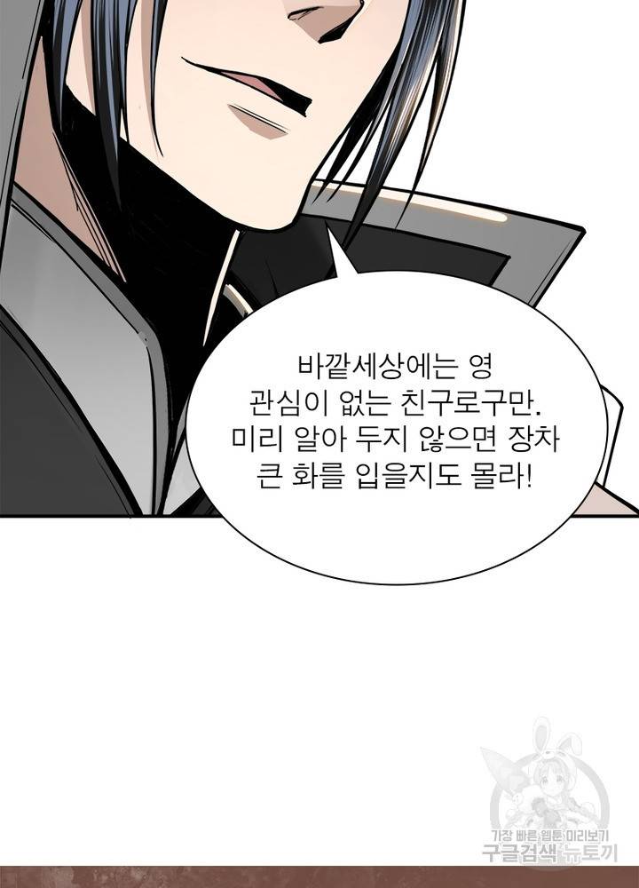 빌런으로 이직하다 48화 13
