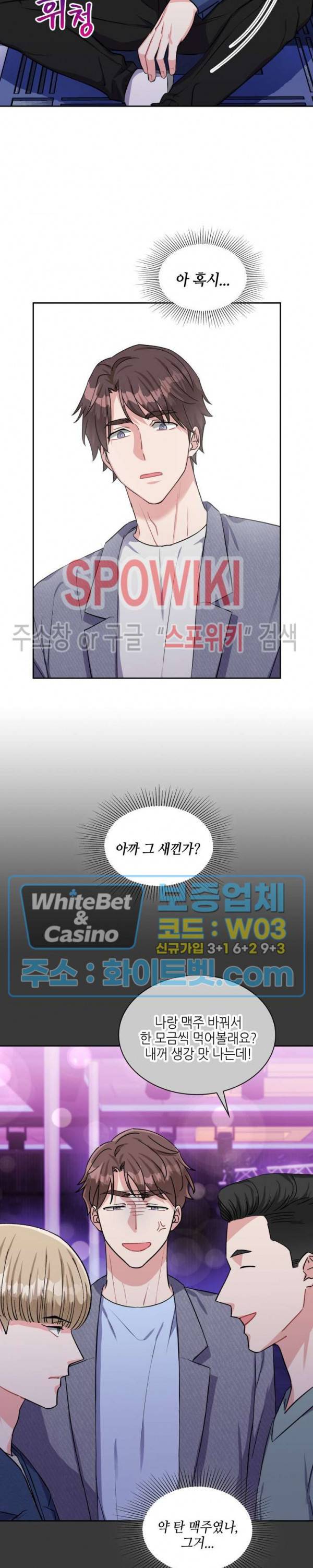 당근 있어요? 37화 3