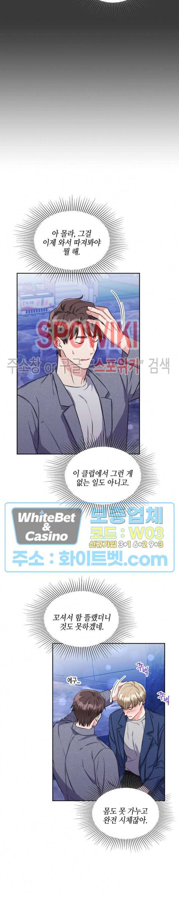 당근 있어요? 37화 4