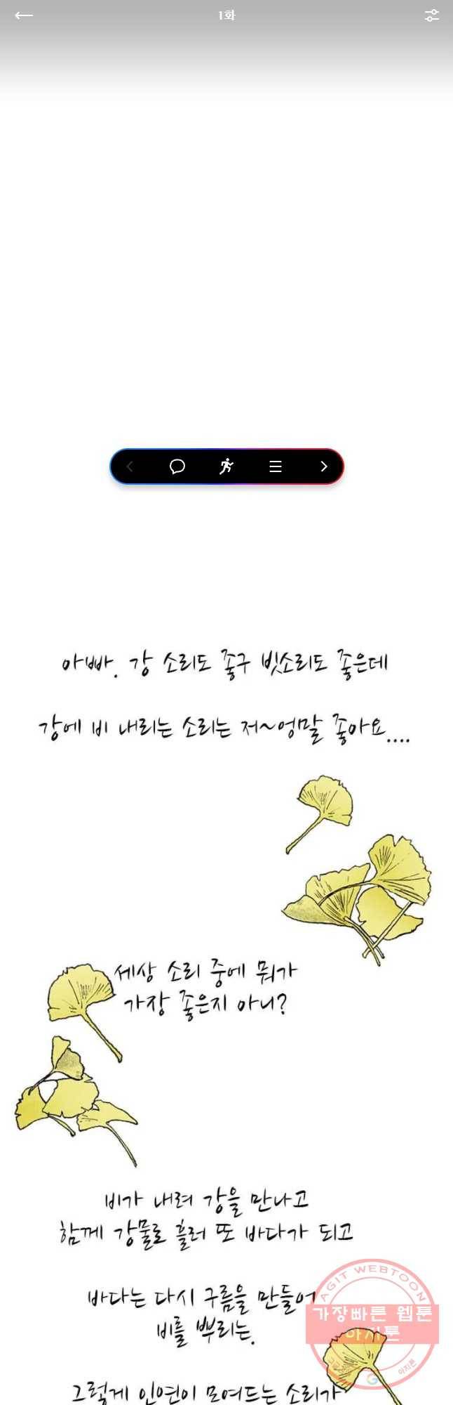 바스락 1화 1
