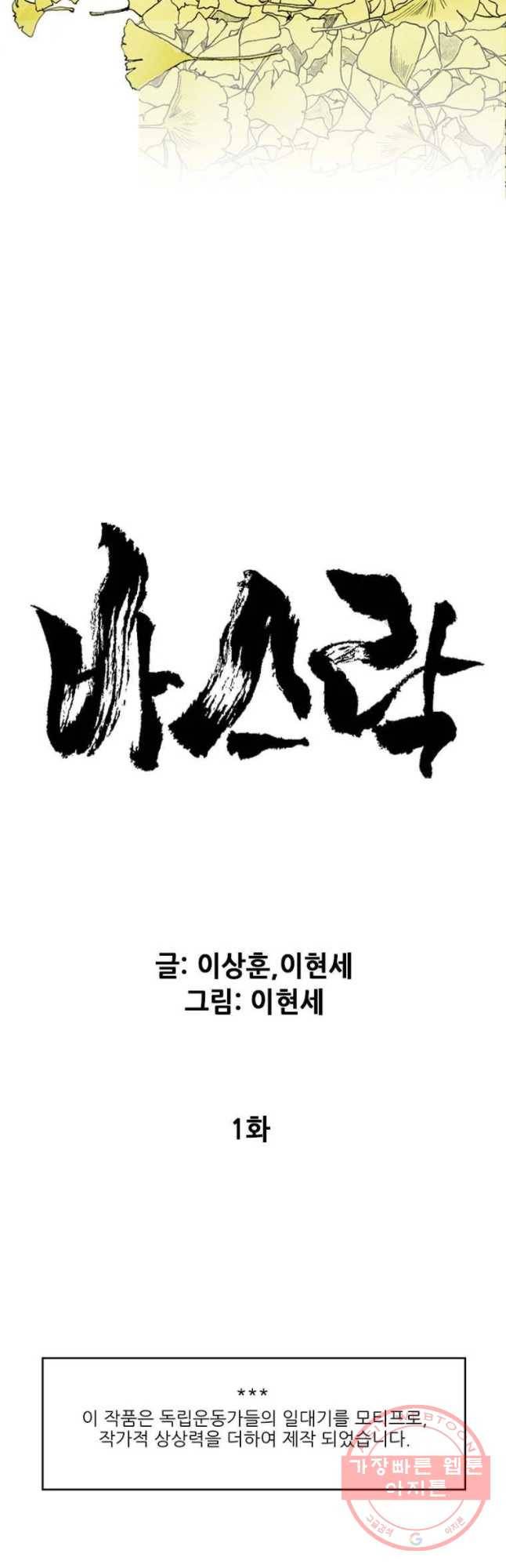 바스락 1화 3
