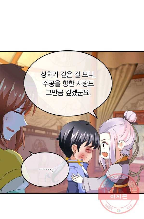 난세신벌 86화 1