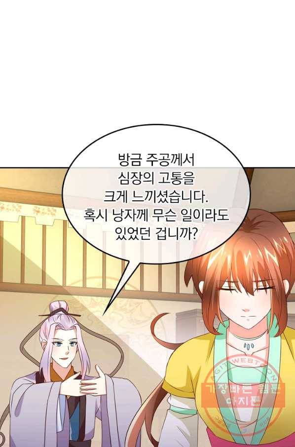 난세신벌 86화 8