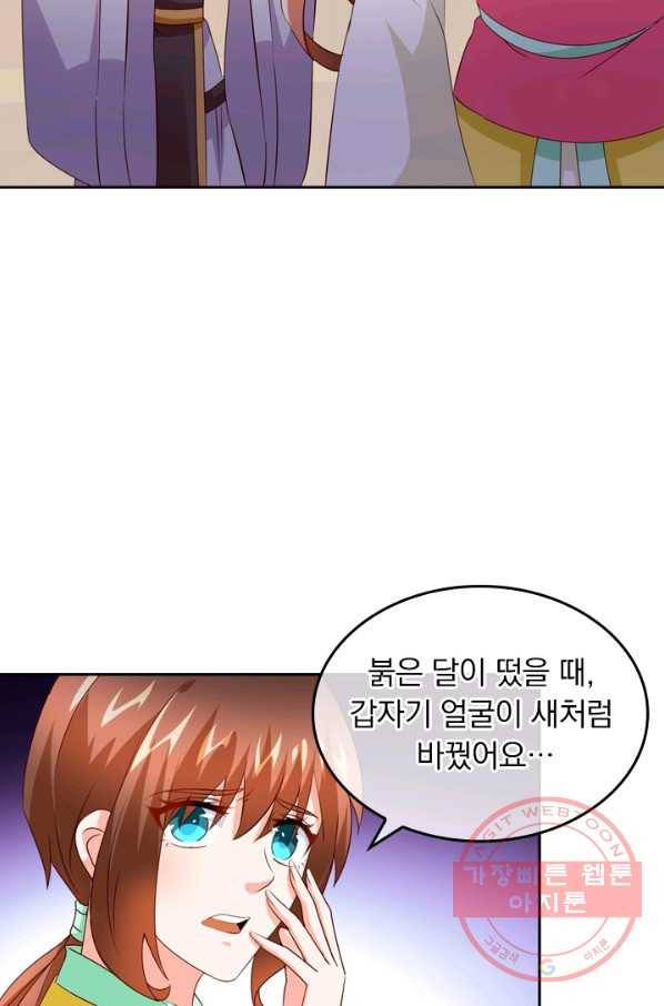 난세신벌 86화 9