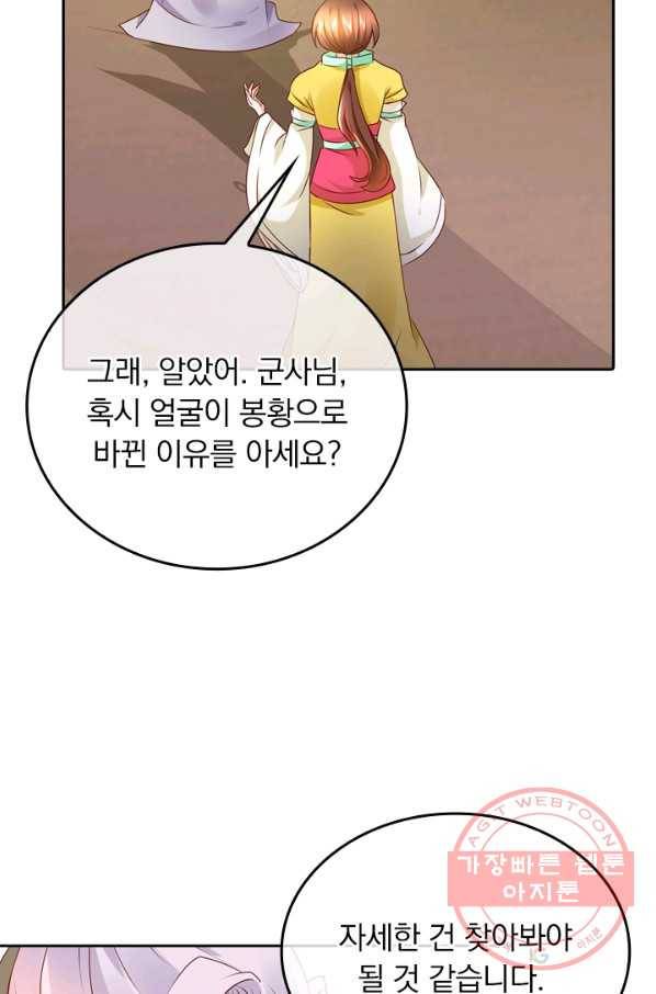 난세신벌 86화 11
