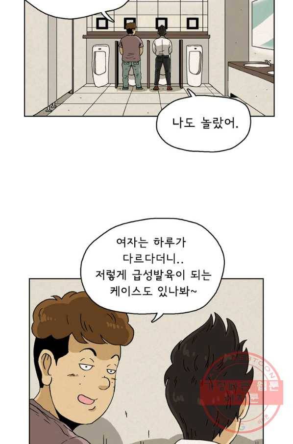 에디슈타인 36화 2