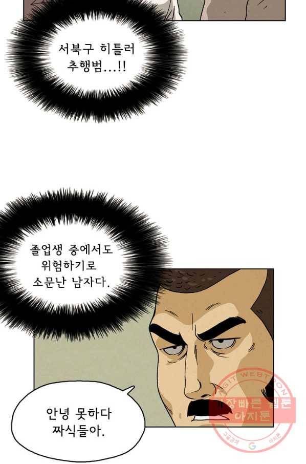 에디슈타인 36화 8