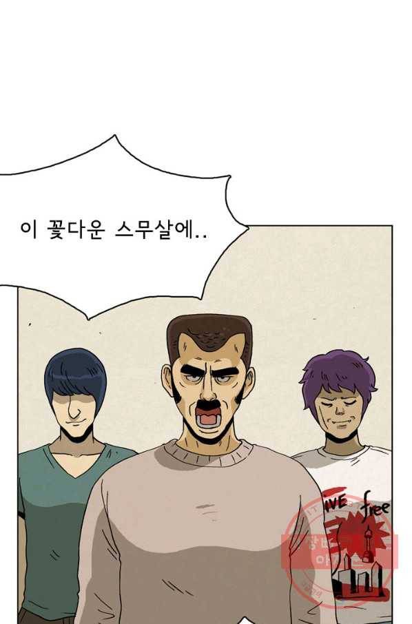 에디슈타인 36화 9