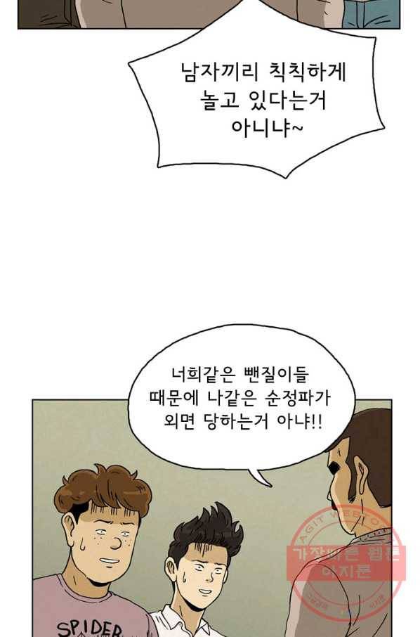 에디슈타인 36화 10