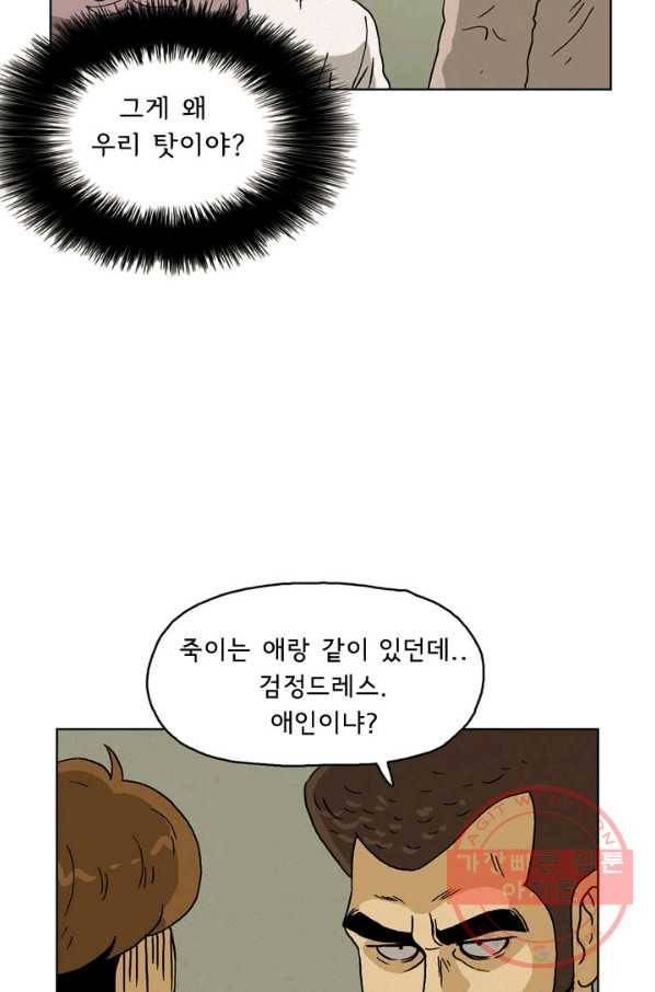 에디슈타인 36화 11