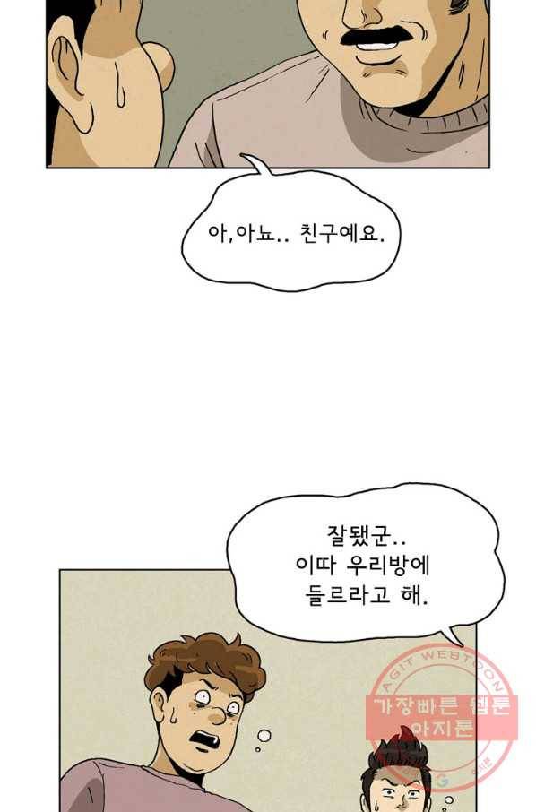 에디슈타인 36화 12