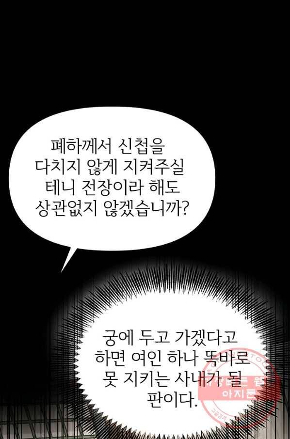 적국 황제의 노예가 되었습니다 76화 1