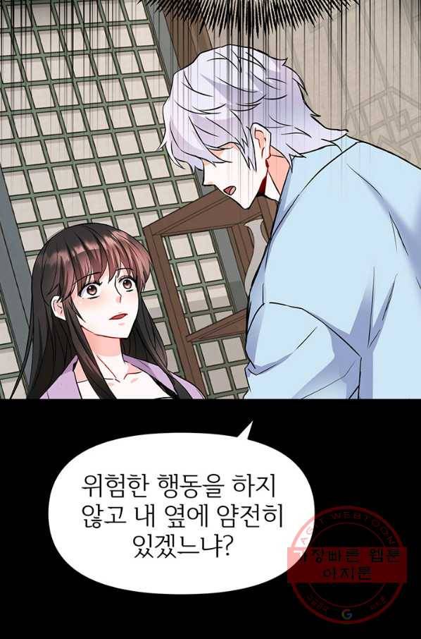 적국 황제의 노예가 되었습니다 76화 2