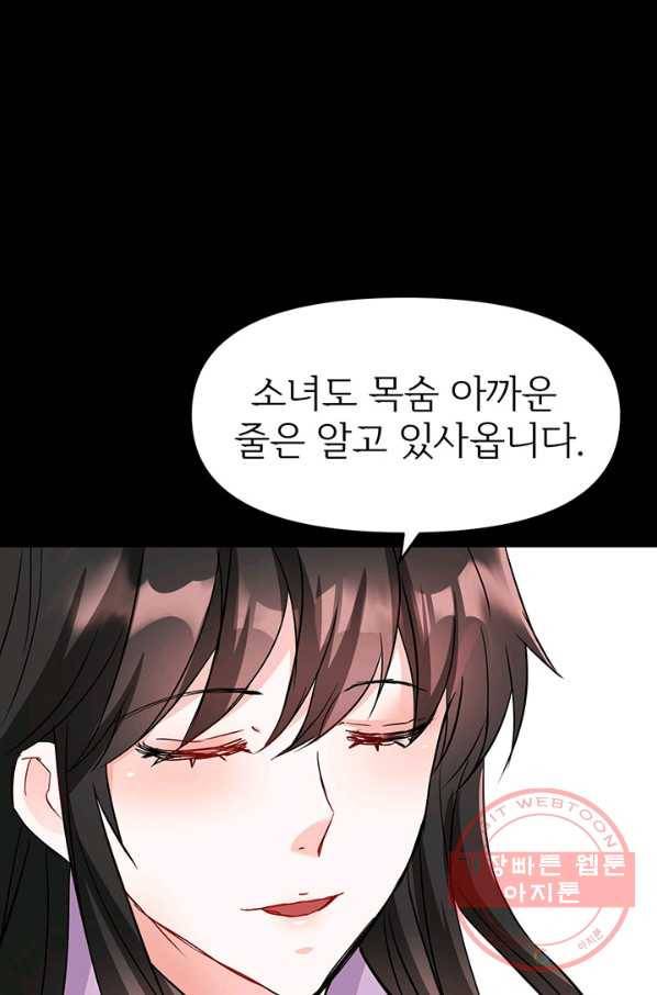 적국 황제의 노예가 되었습니다 76화 3