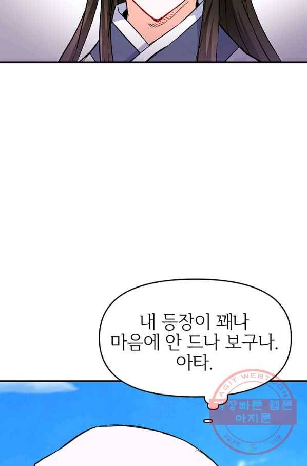 적국 황제의 노예가 되었습니다 76화 7