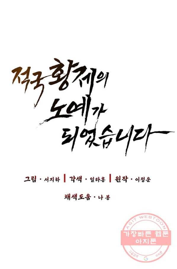 적국 황제의 노예가 되었습니다 76화 9