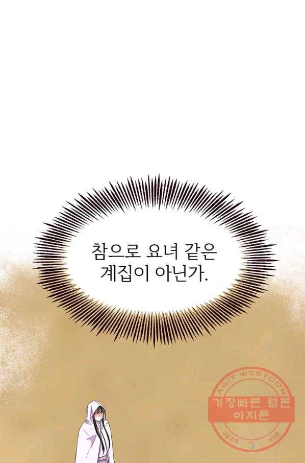 적국 황제의 노예가 되었습니다 76화 10