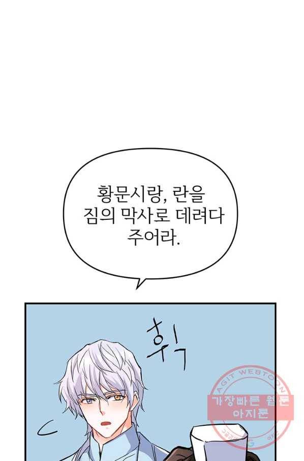 적국 황제의 노예가 되었습니다 76화 13