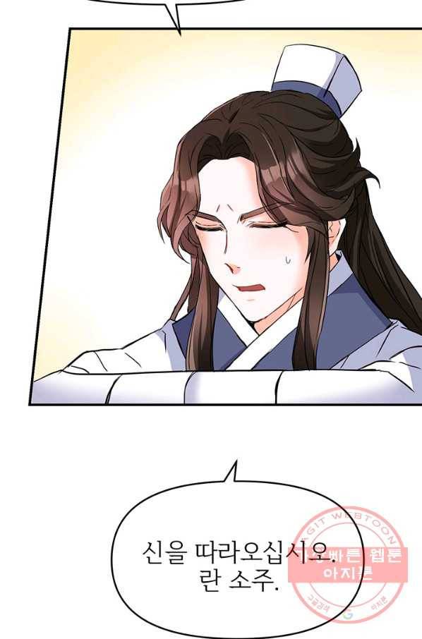적국 황제의 노예가 되었습니다 76화 15