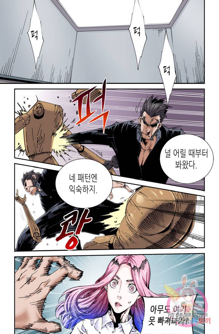 실험체 7호 121화 2